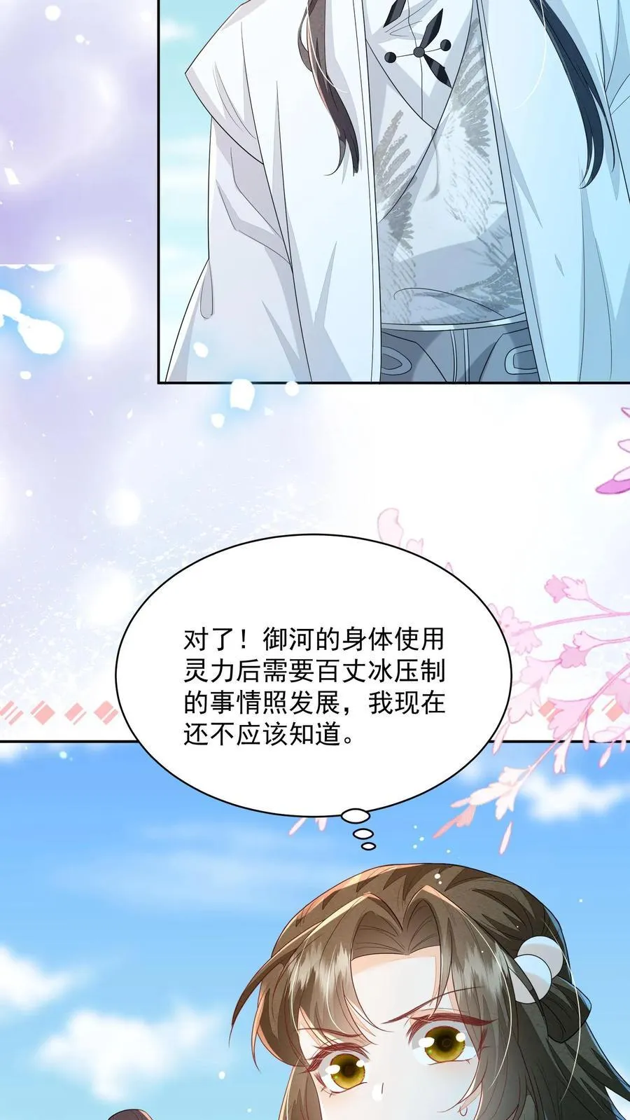 第116话 你知道什么是极乐世界吗？ 第12页