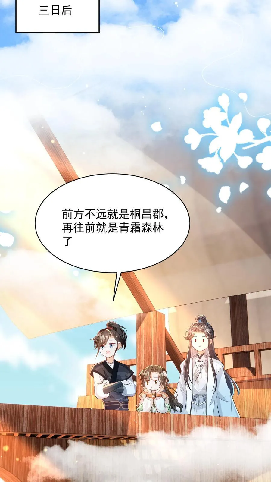 第116话 你知道什么是极乐世界吗？ 第16页