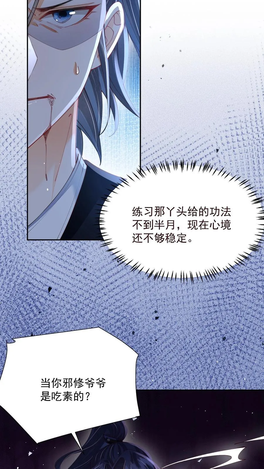 第116话 你知道什么是极乐世界吗？ 第28页