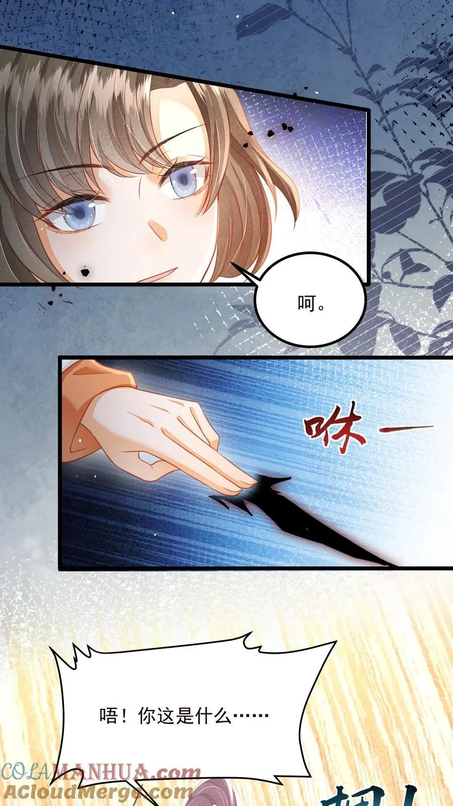 第117话 归荑心里的这男人到底是谁？ 第3页