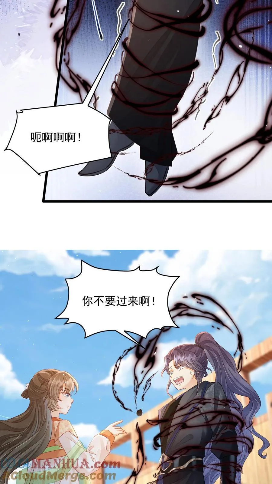 第117话 归荑心里的这男人到底是谁？ 第5页