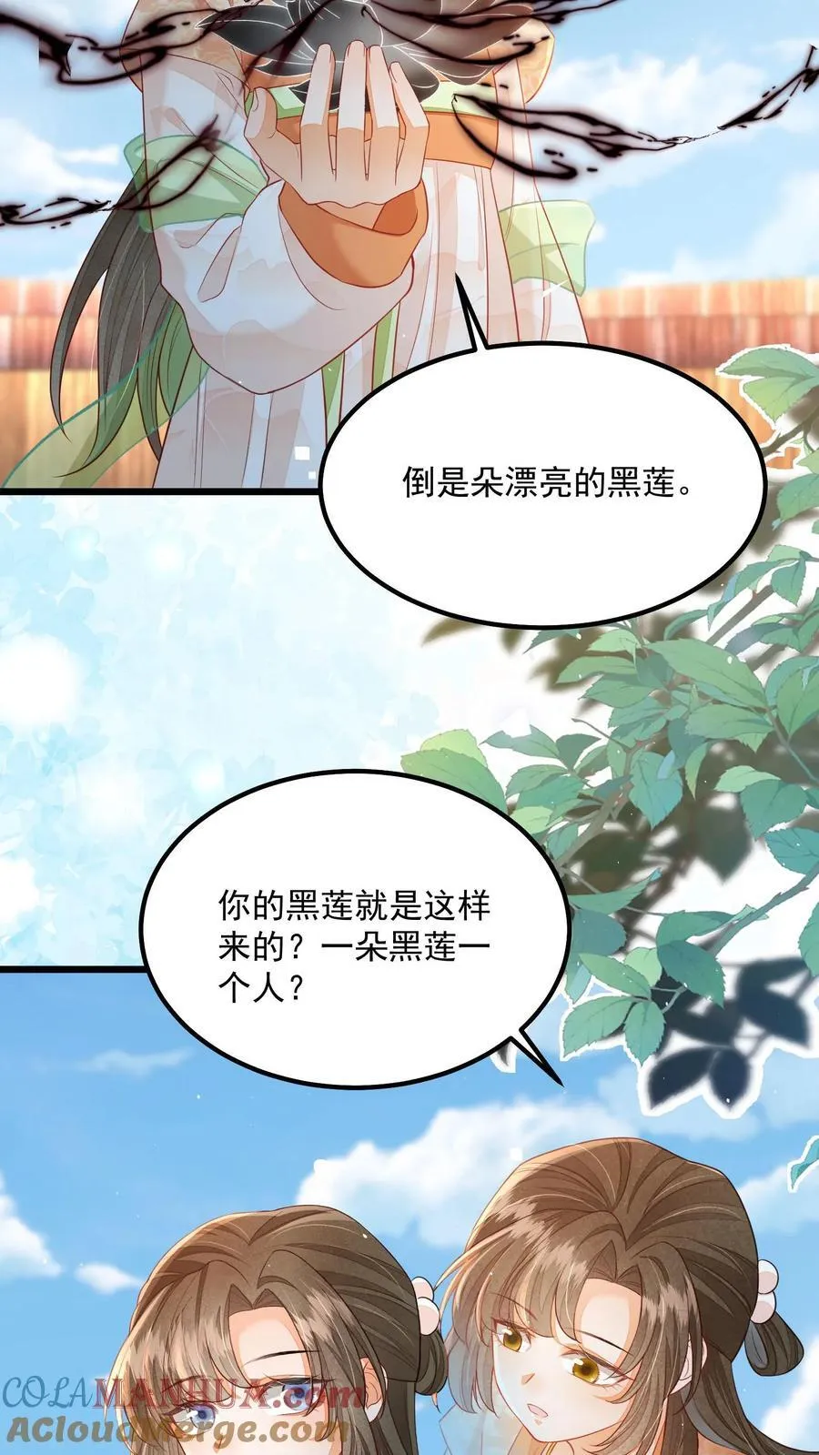 第117话 归荑心里的这男人到底是谁？ 第7页