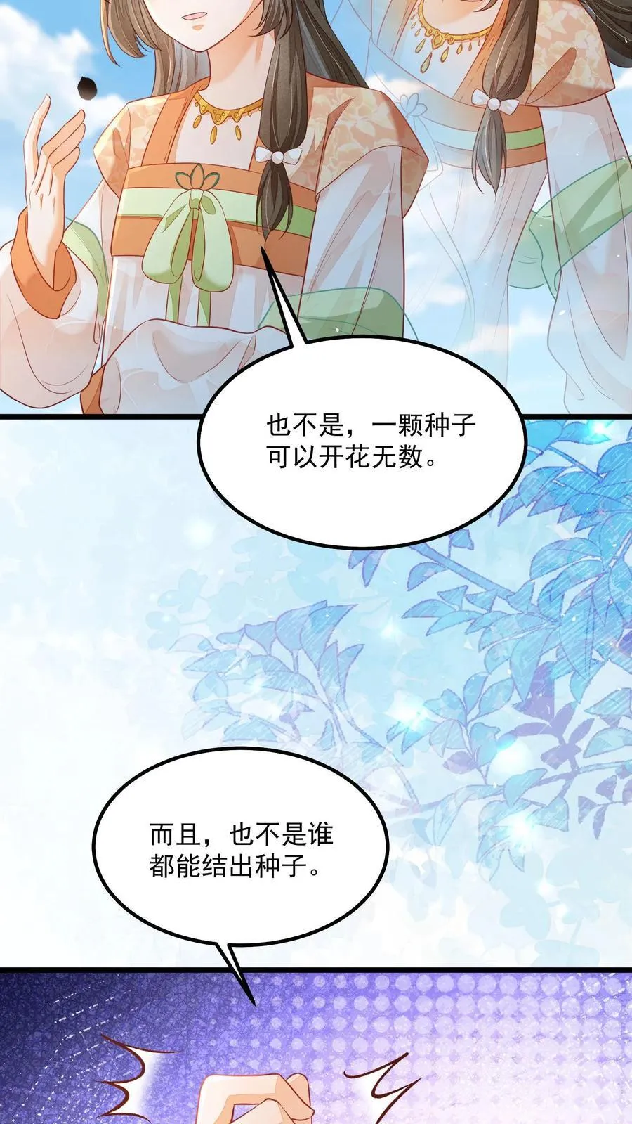 第117话 归荑心里的这男人到底是谁？ 第8页