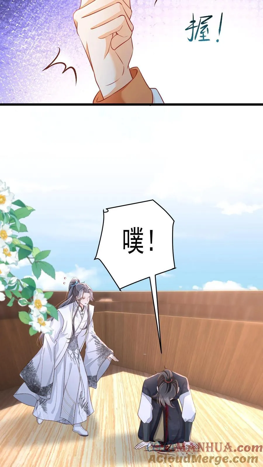 第117话 归荑心里的这男人到底是谁？ 第9页