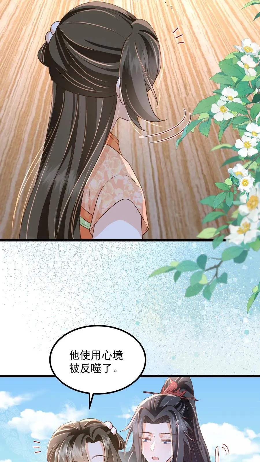 第117话 归荑心里的这男人到底是谁？ 第10页