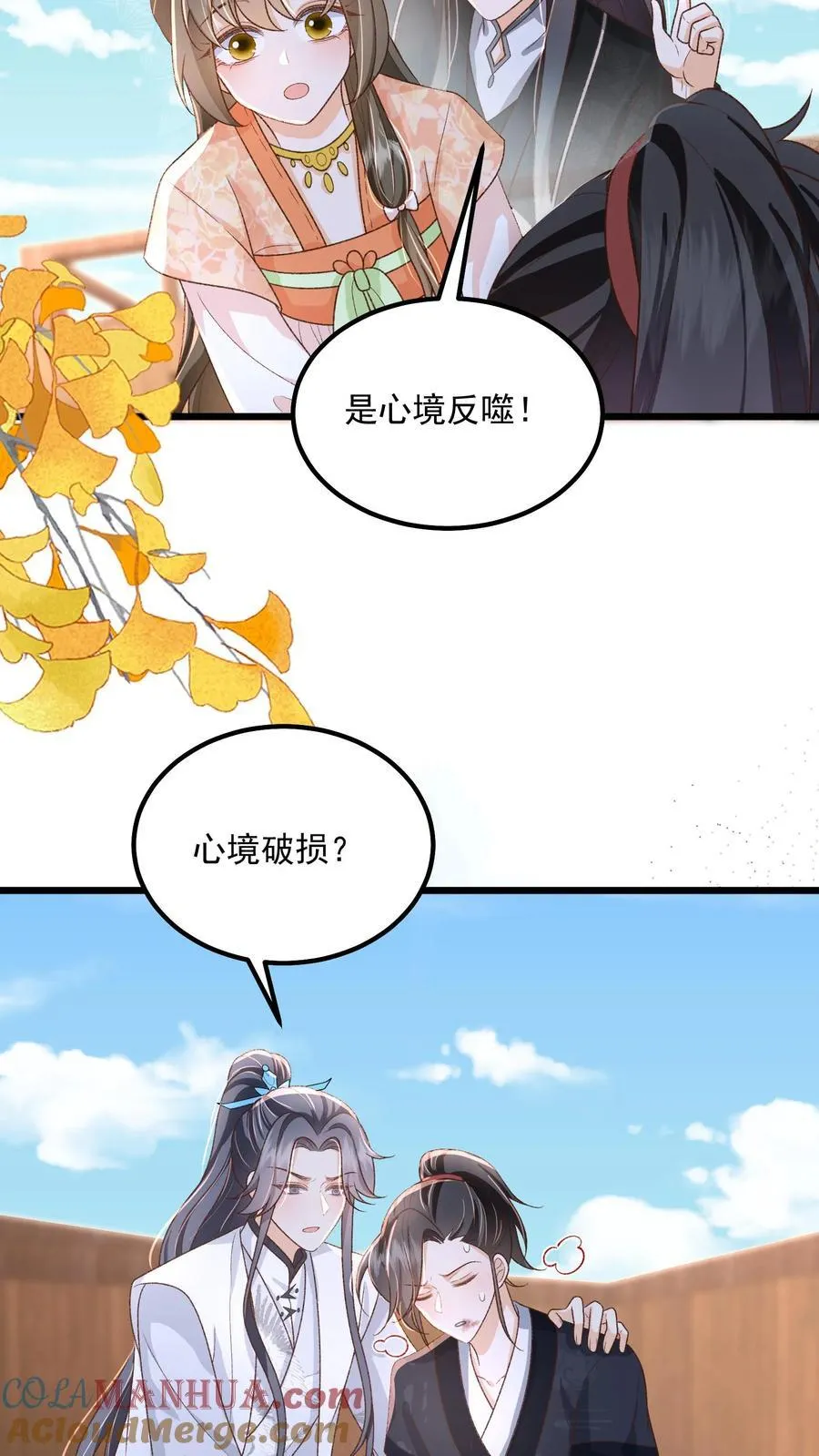 第117话 归荑心里的这男人到底是谁？ 第11页