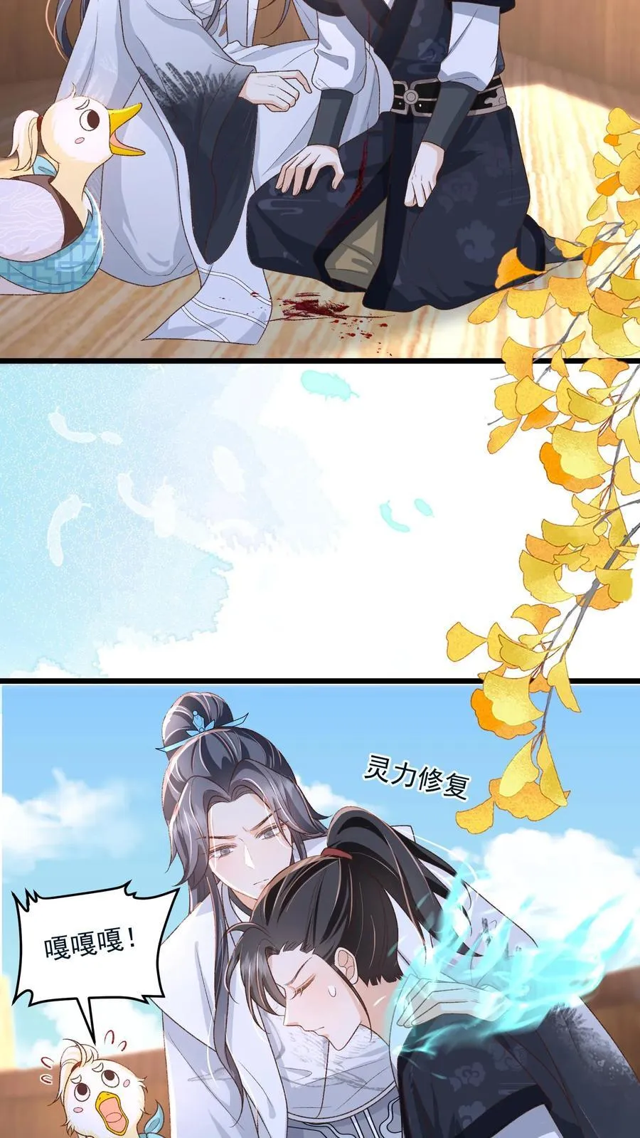 第117话 归荑心里的这男人到底是谁？ 第12页
