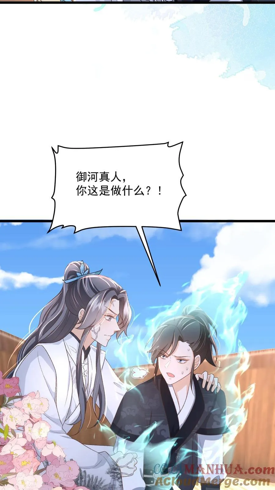 第117话 归荑心里的这男人到底是谁？ 第13页
