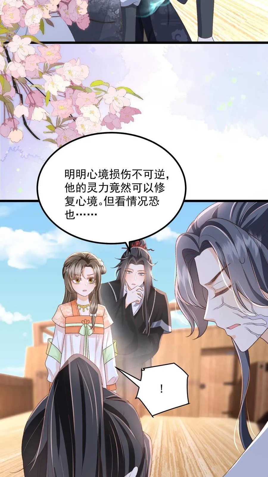 第117话 归荑心里的这男人到底是谁？ 第14页