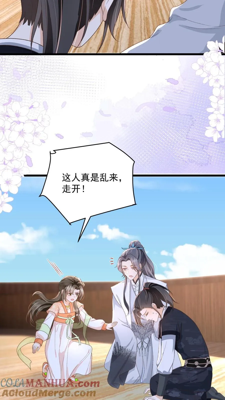 第117话 归荑心里的这男人到底是谁？ 第15页