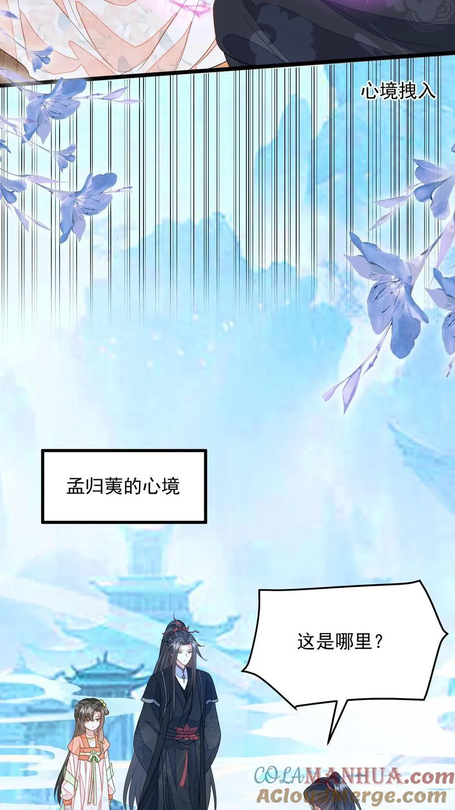第117话 归荑心里的这男人到底是谁？ 第17页