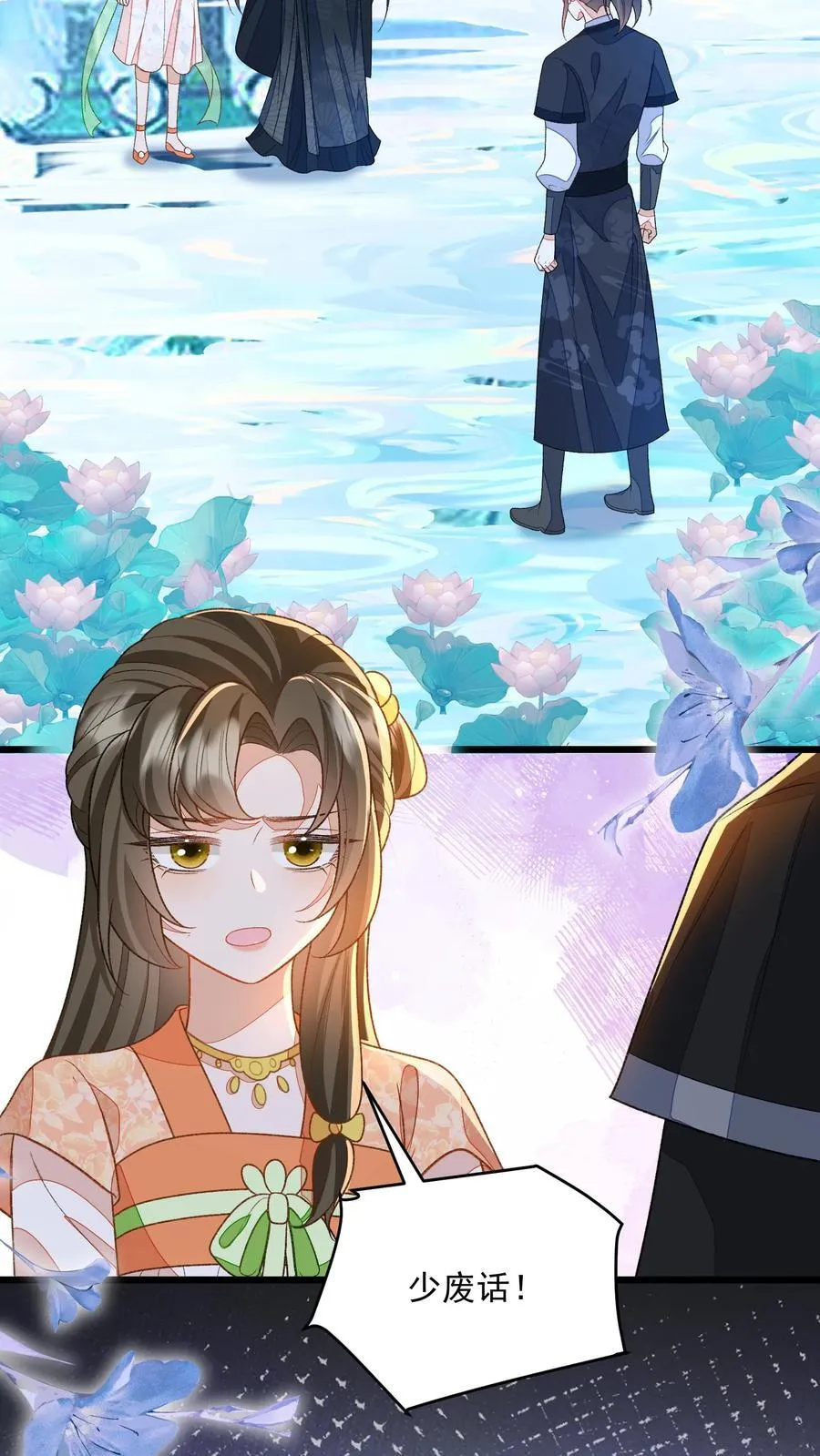 第117话 归荑心里的这男人到底是谁？ 第18页