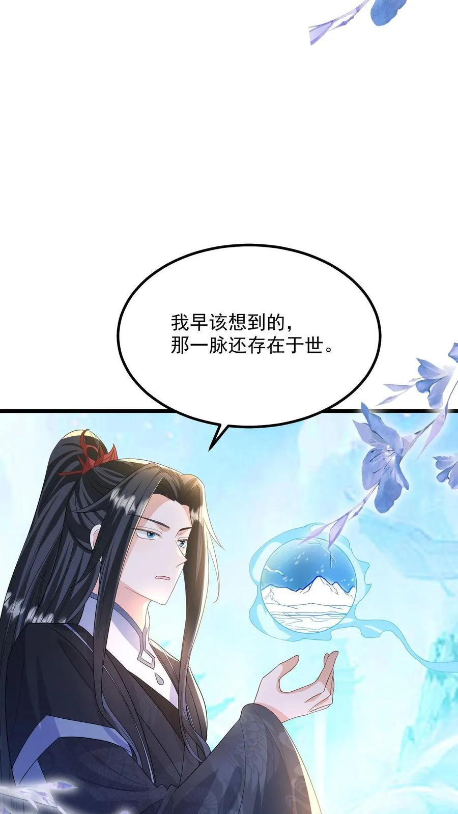 第117话 归荑心里的这男人到底是谁？ 第20页