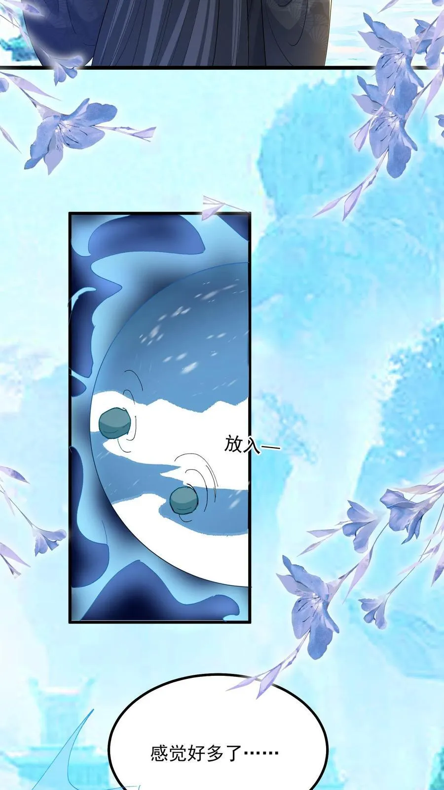 第117话 归荑心里的这男人到底是谁？ 第22页