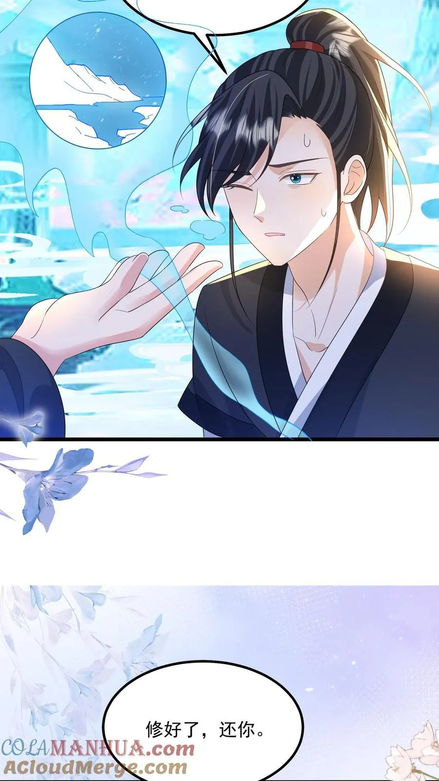 第117话 归荑心里的这男人到底是谁？ 第23页