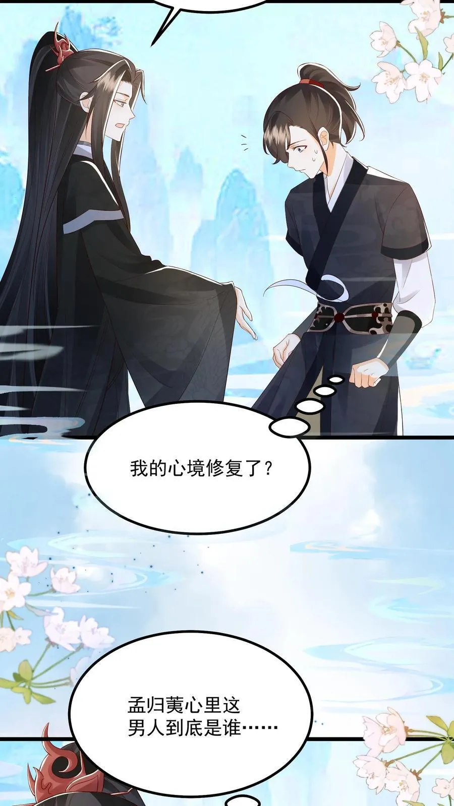 第117话 归荑心里的这男人到底是谁？ 第24页