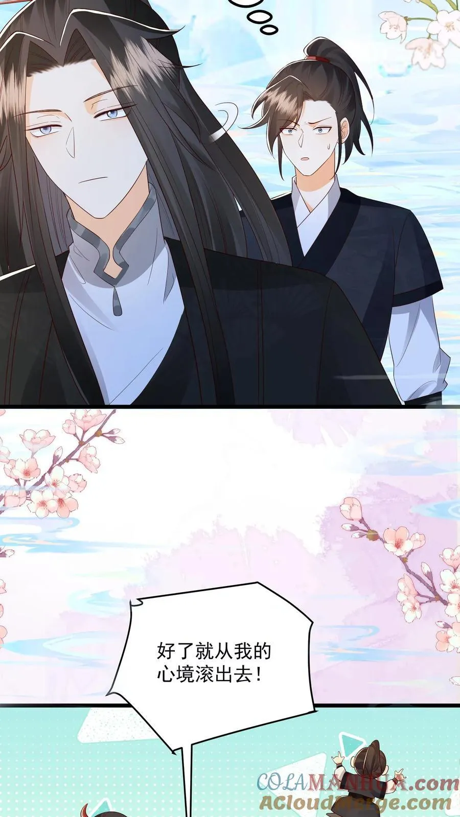 第117话 归荑心里的这男人到底是谁？ 第25页