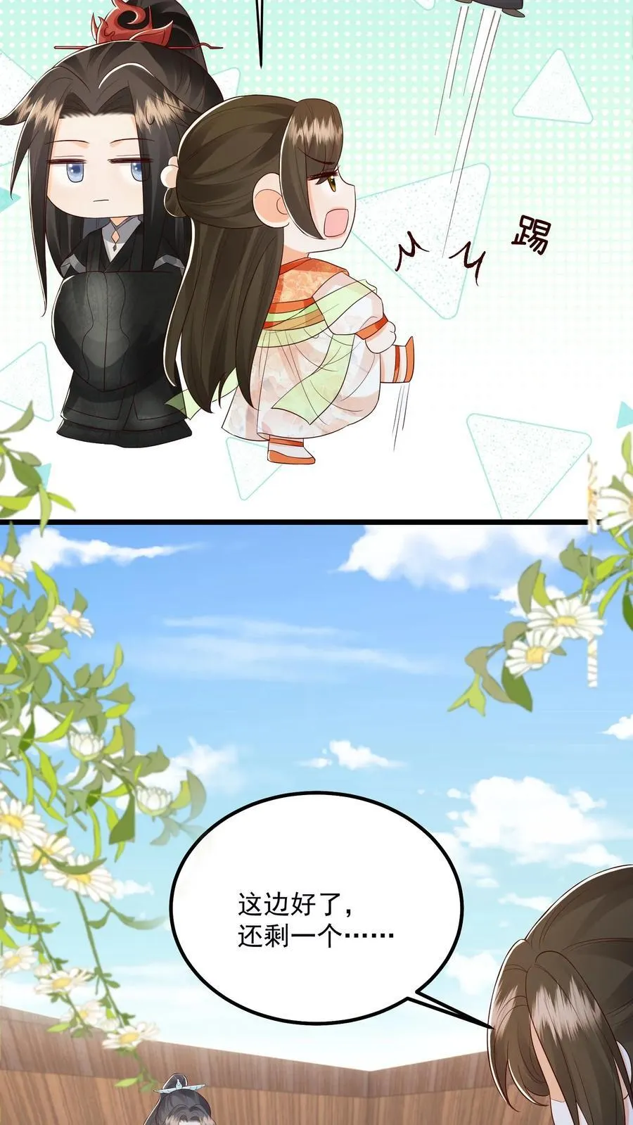 第117话 归荑心里的这男人到底是谁？ 第26页