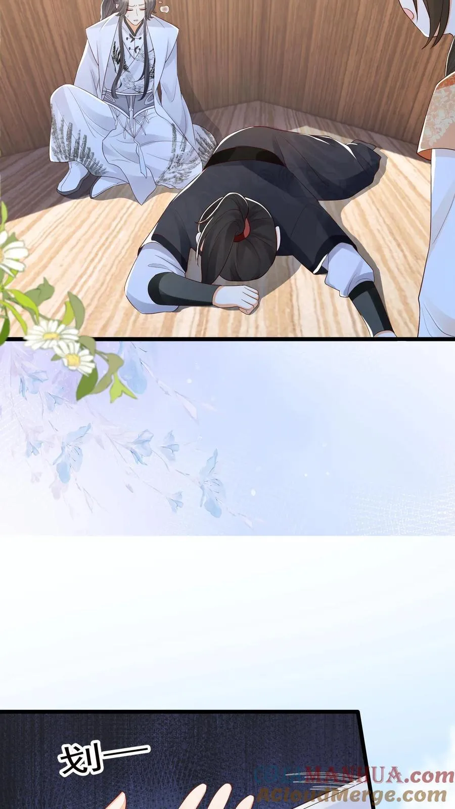 第117话 归荑心里的这男人到底是谁？ 第27页