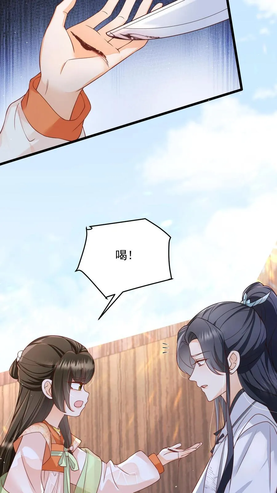第117话 归荑心里的这男人到底是谁？ 第28页