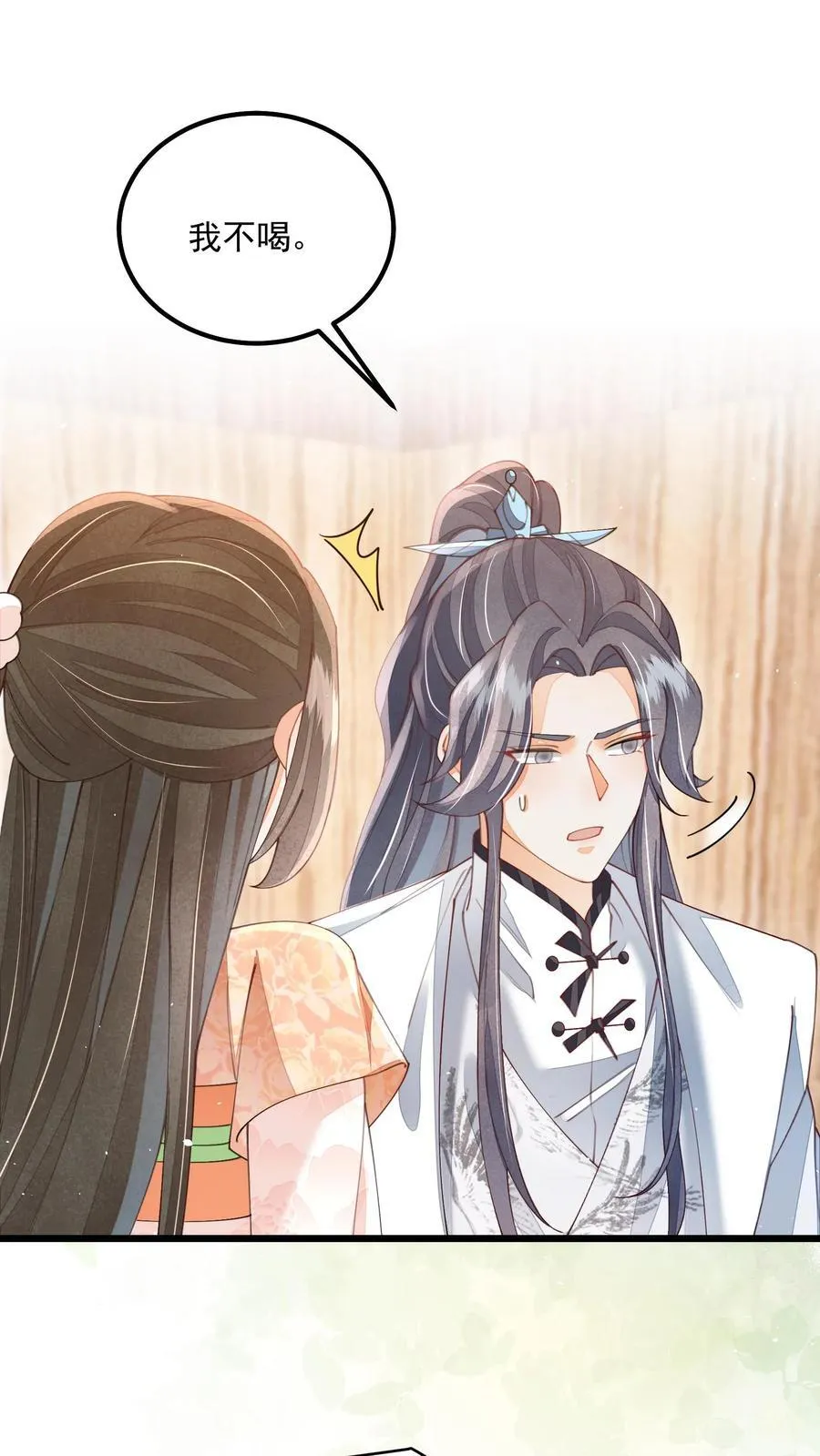 第117话 归荑心里的这男人到底是谁？ 第32页
