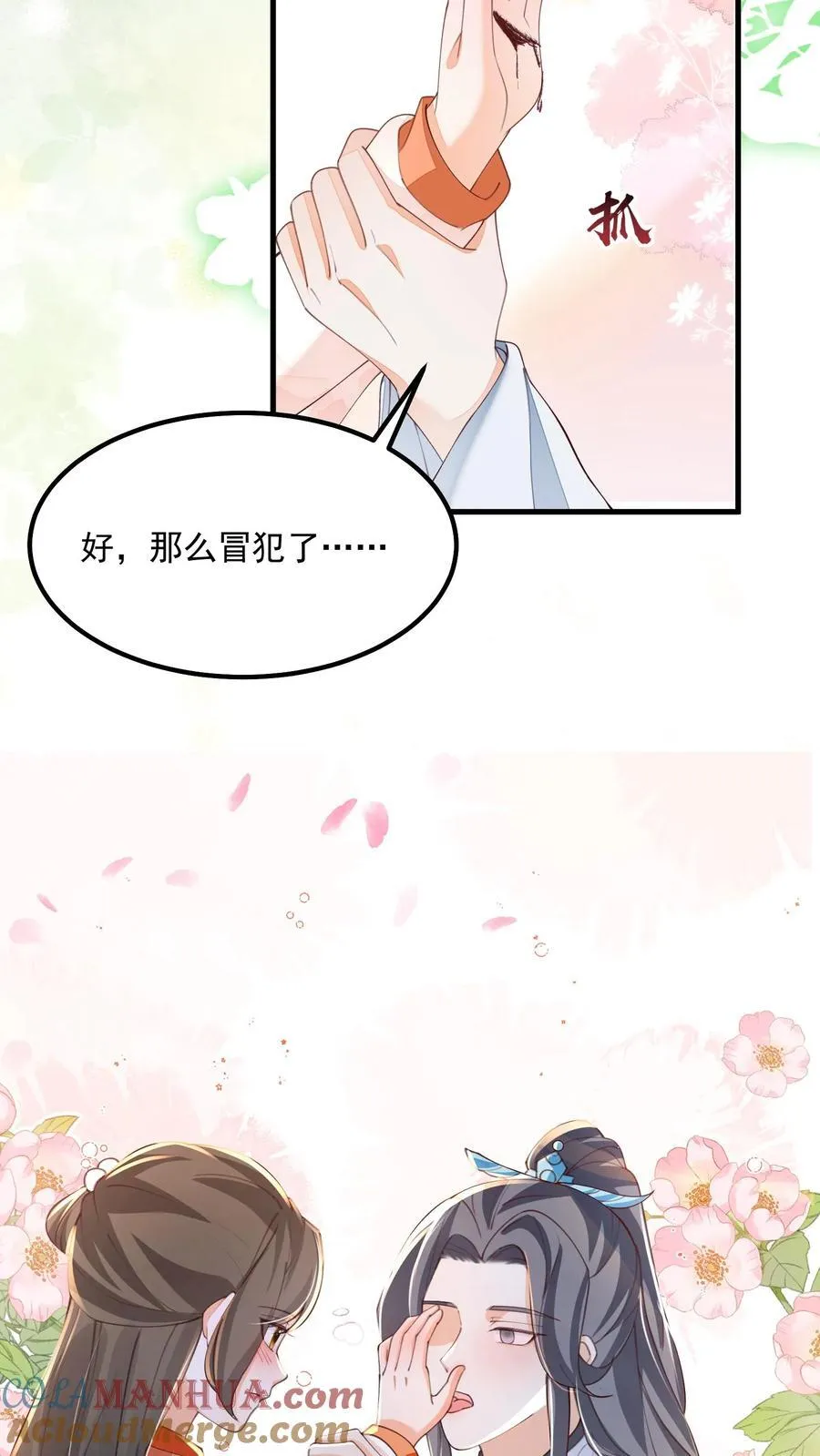 第118话 都听她的 第5页