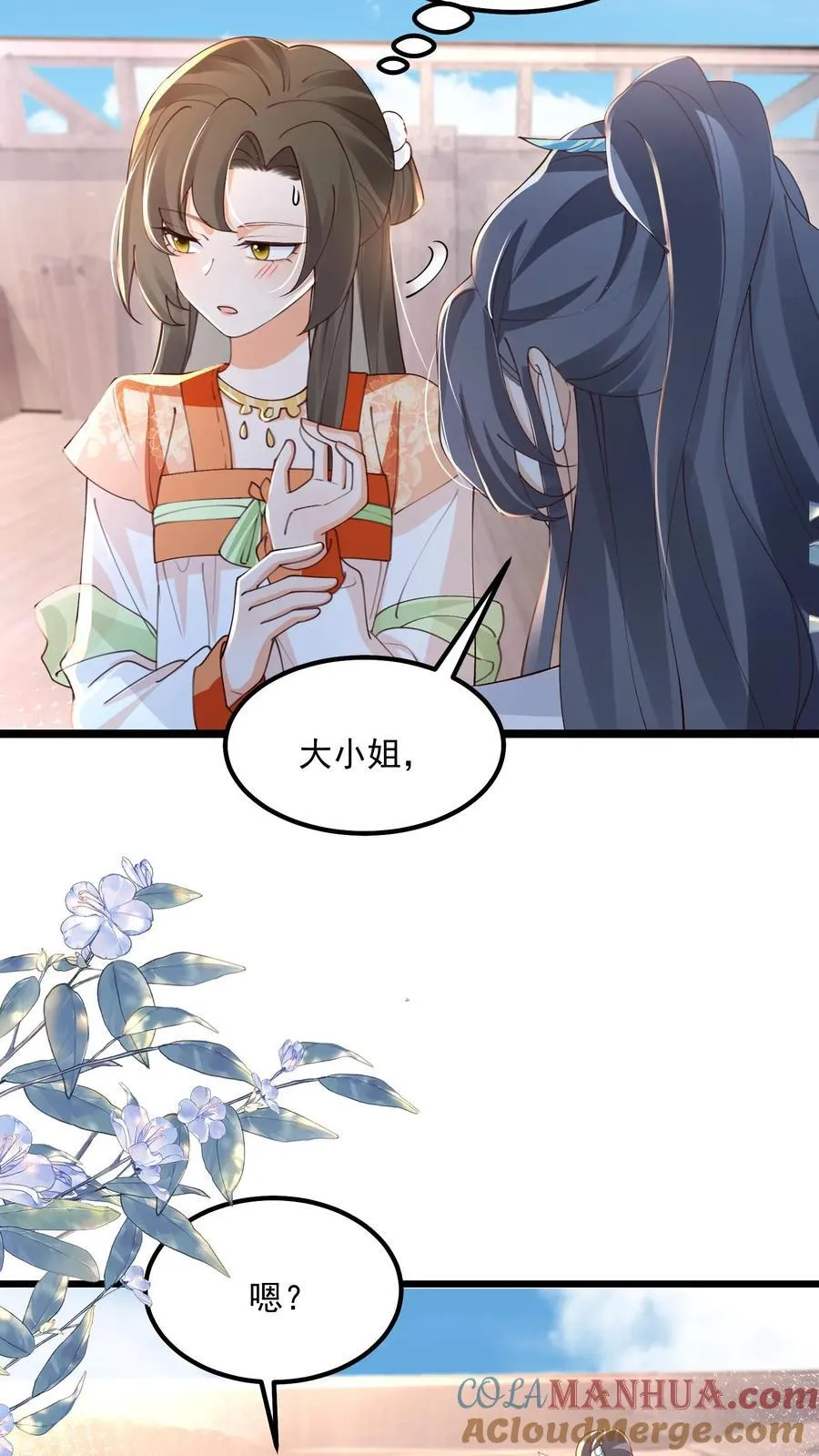 第118话 都听她的 第7页