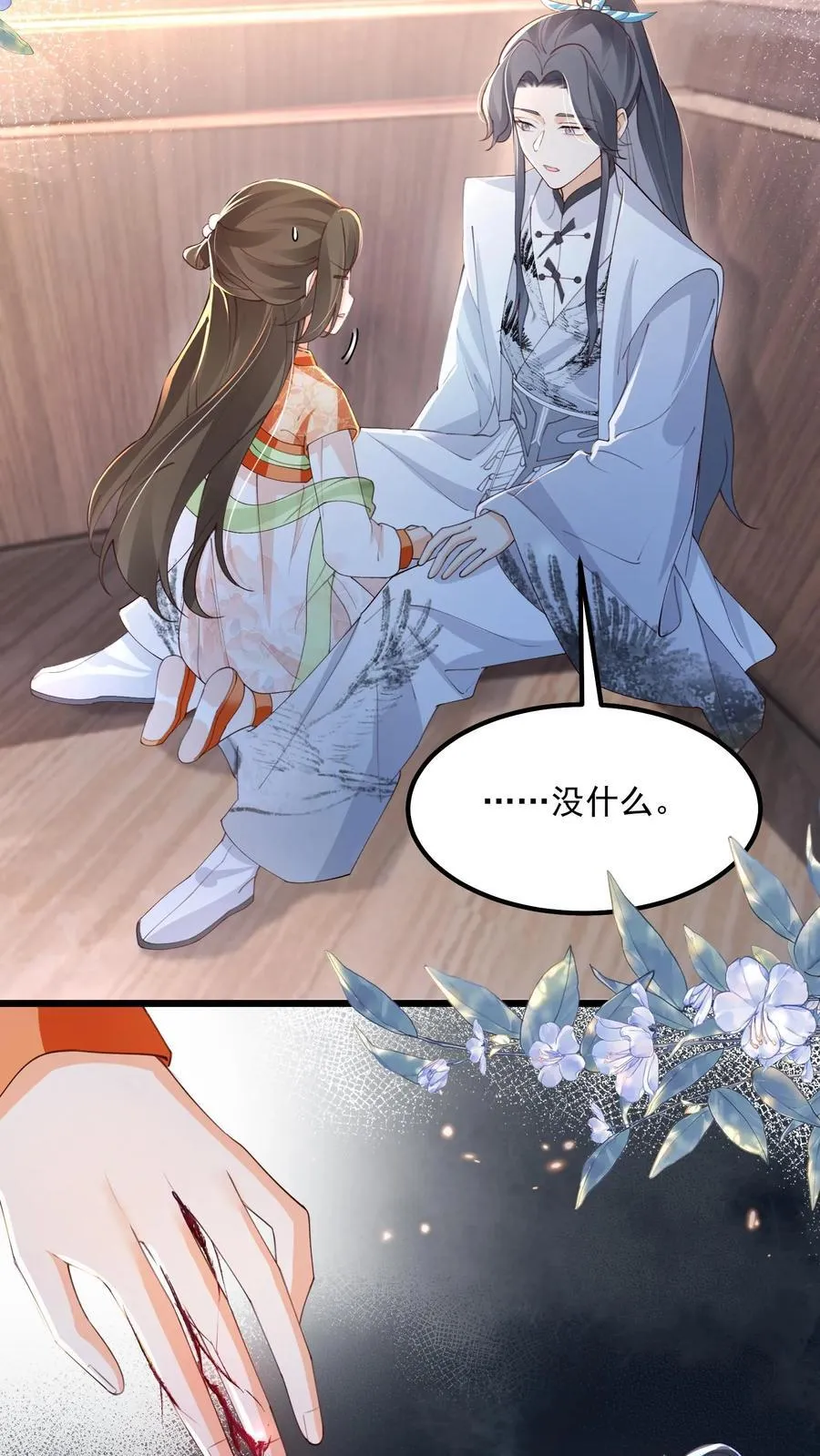 第118话 都听她的 第8页