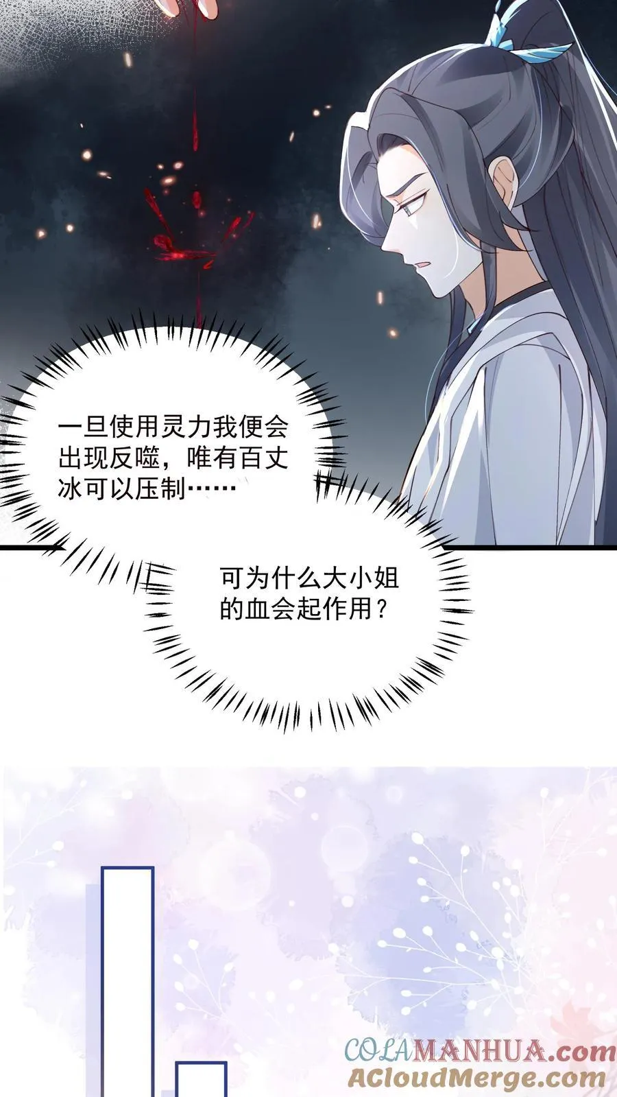 第118话 都听她的 第9页