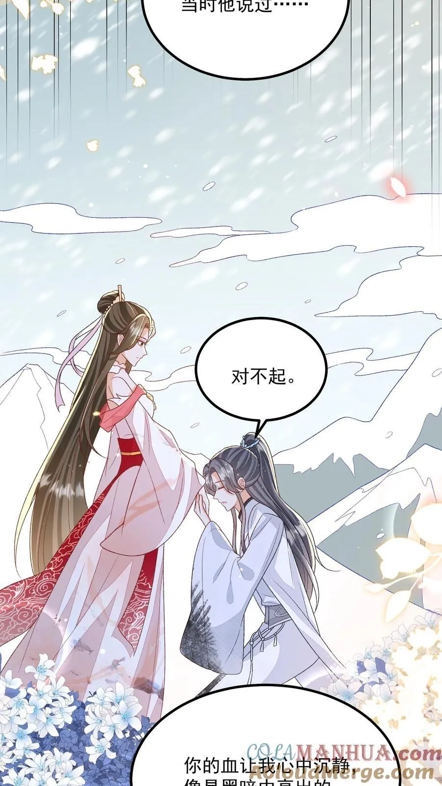 第118话 都听她的 第11页