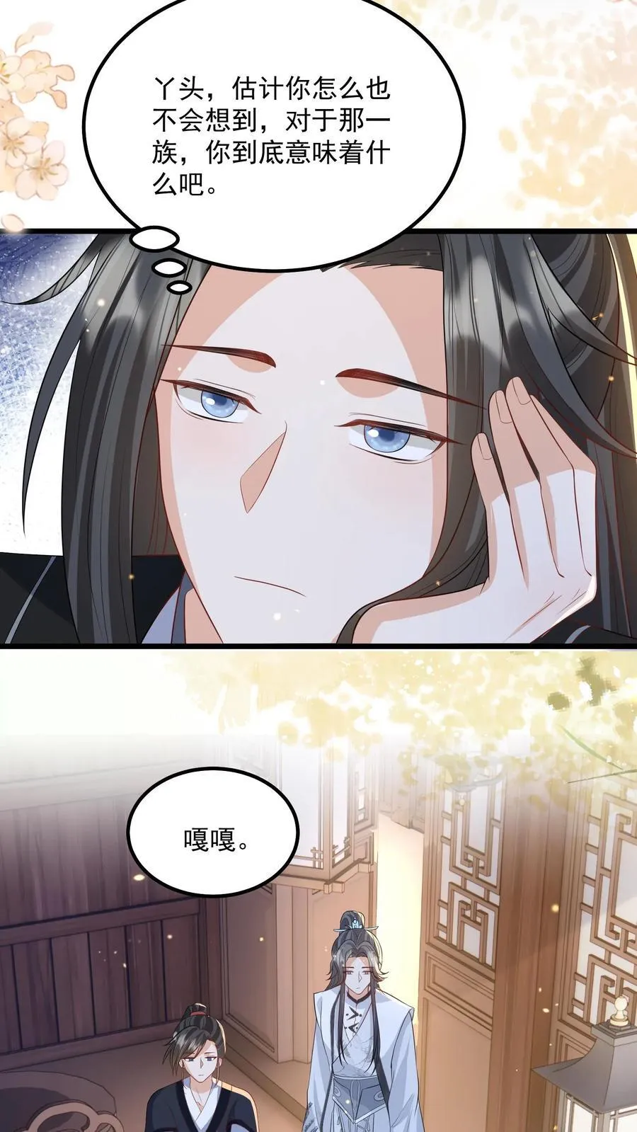 第118话 都听她的 第14页