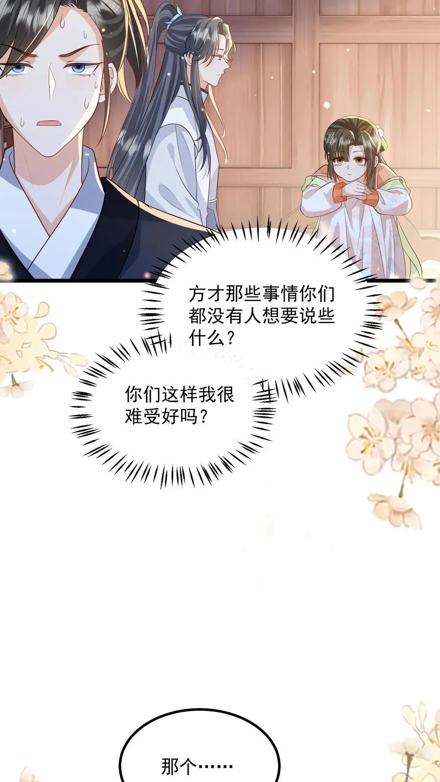 第118话 都听她的 第16页