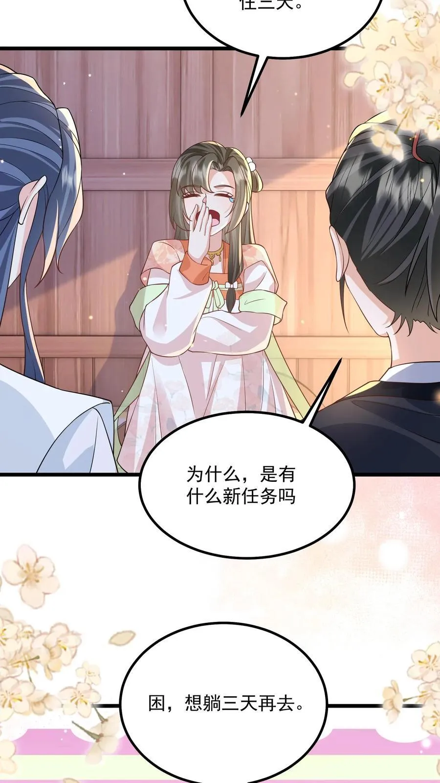 第118话 都听她的 第18页