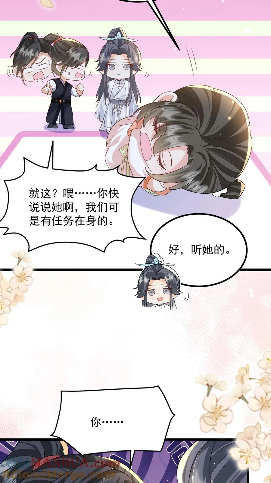 第118话 都听她的 第19页