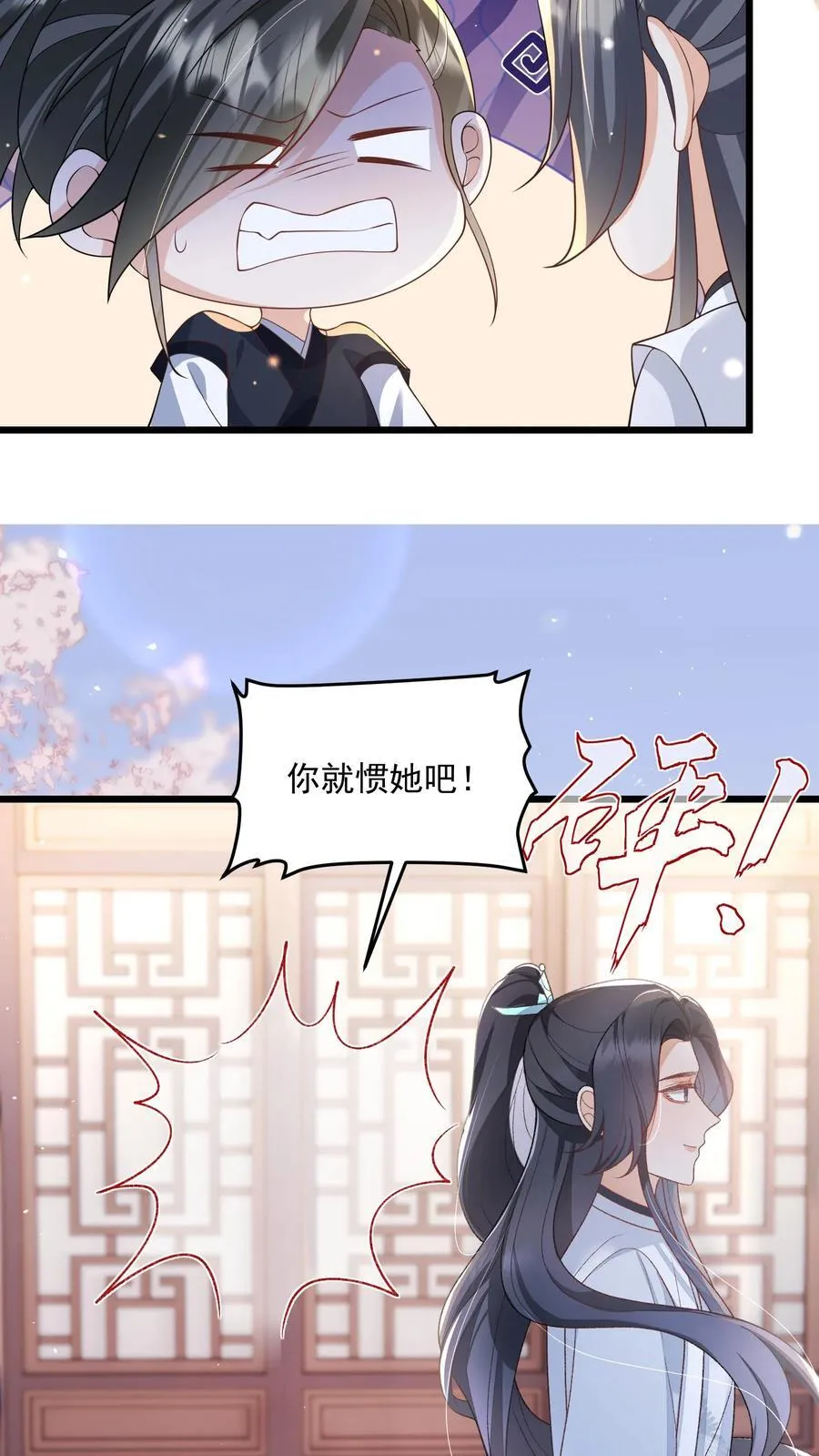 第118话 都听她的 第20页