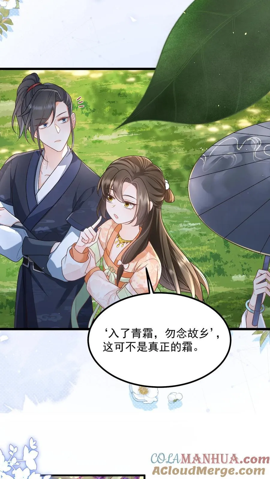 第118话 都听她的 第23页