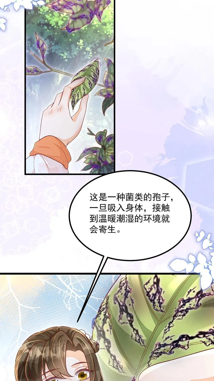 第118话 都听她的 第24页
