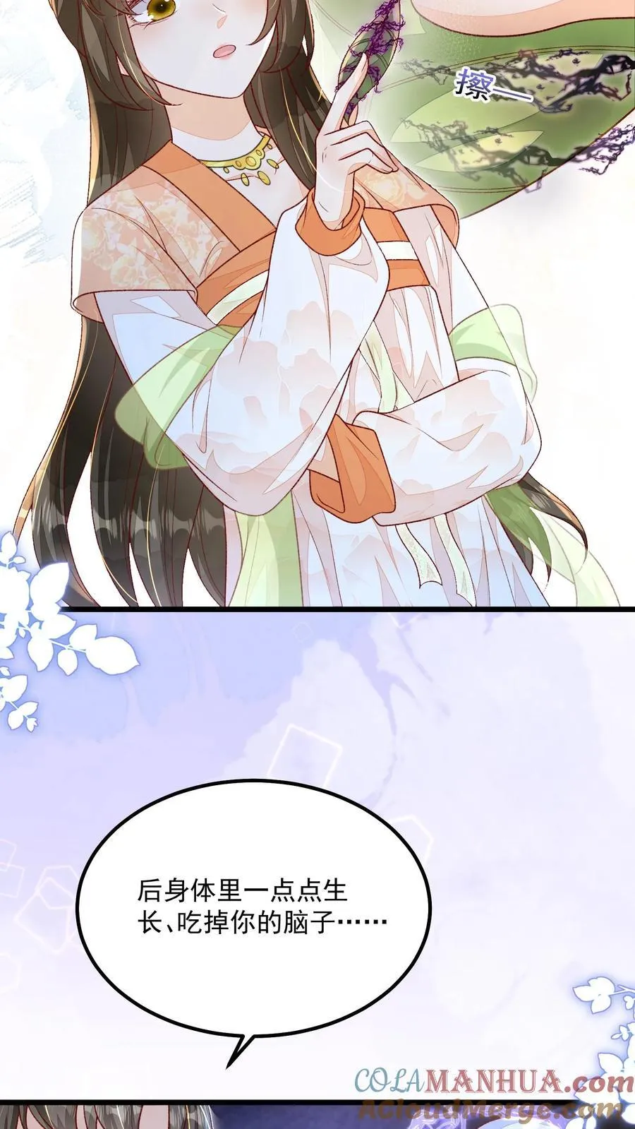 第118话 都听她的 第25页