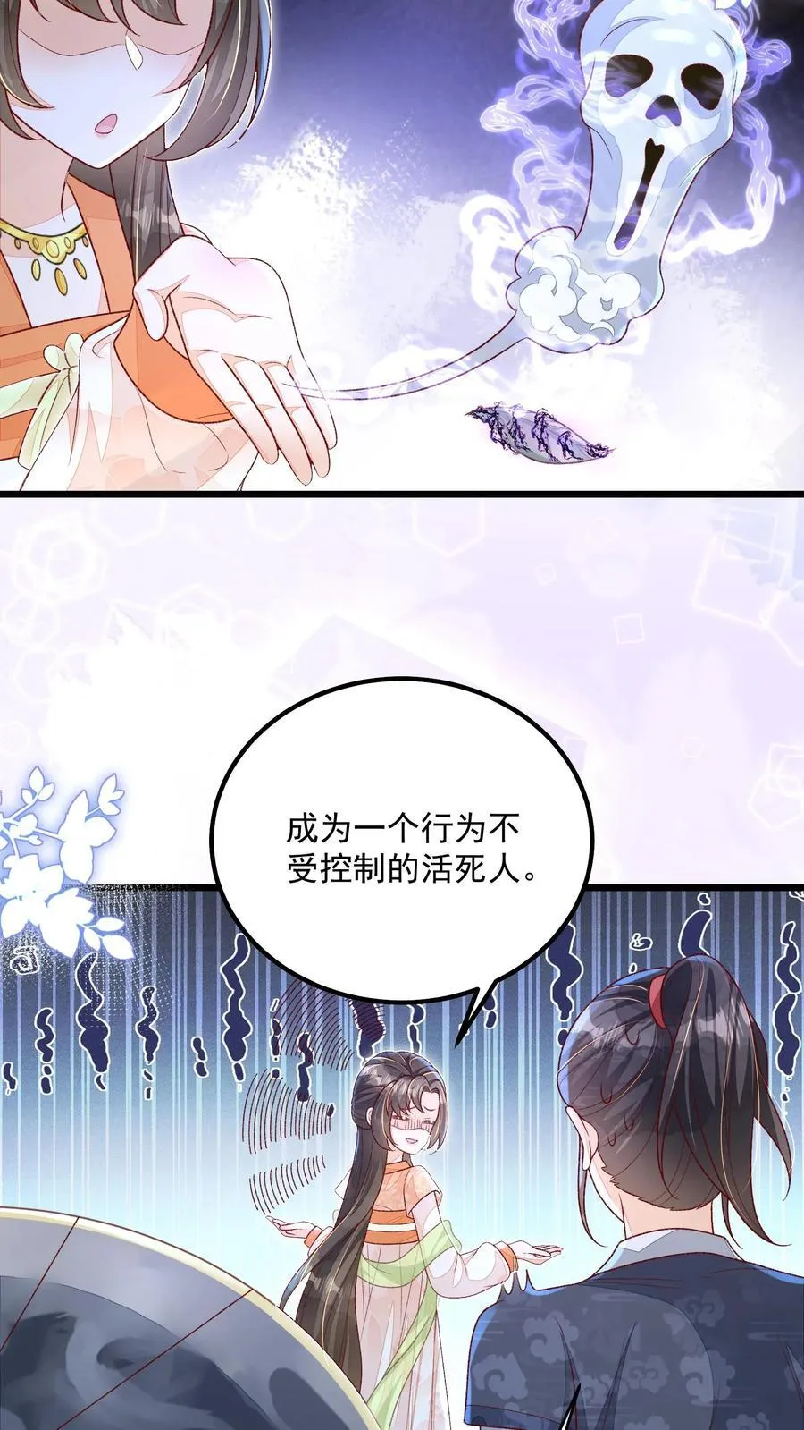 第118话 都听她的 第26页