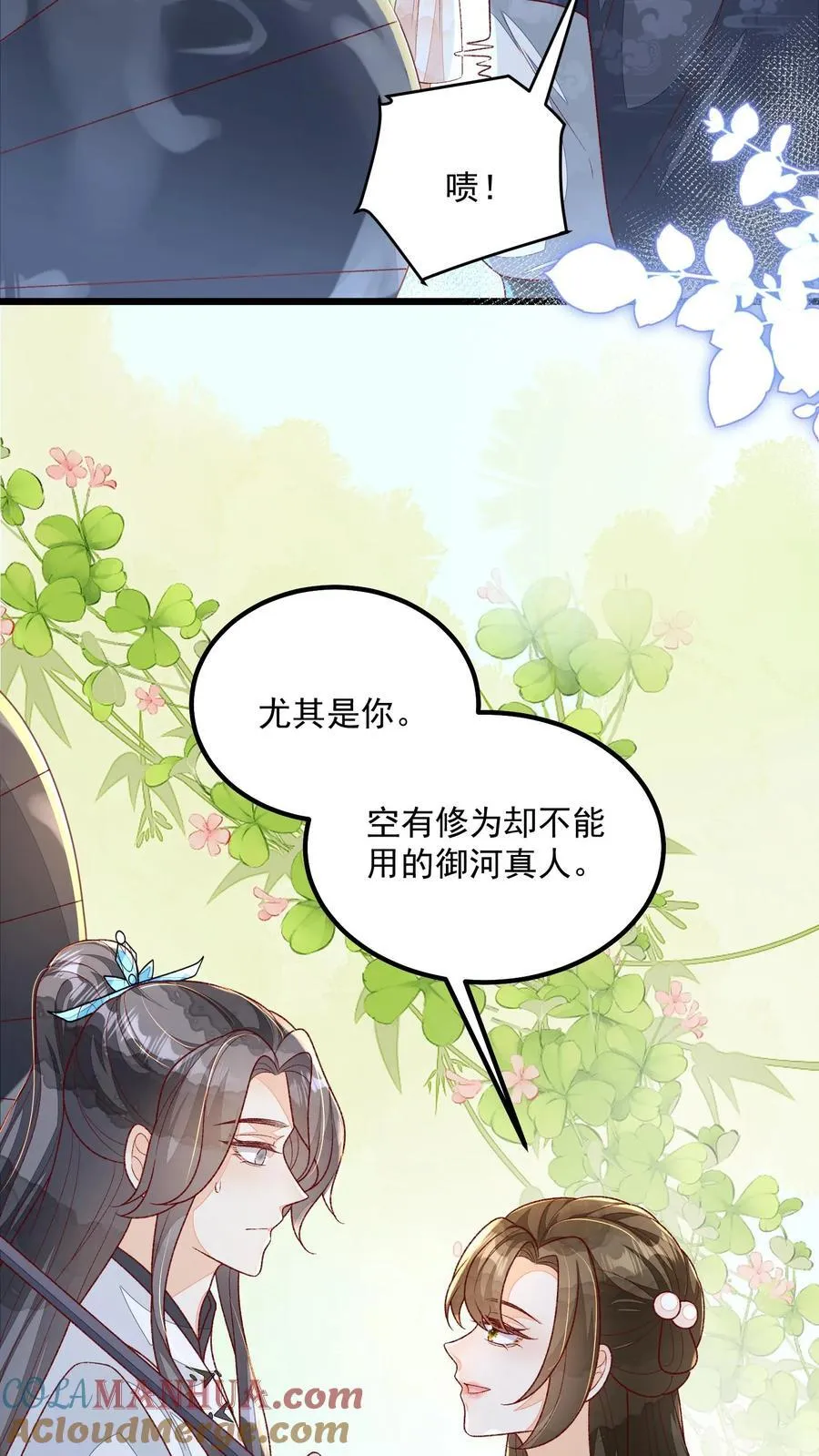 第118话 都听她的 第27页