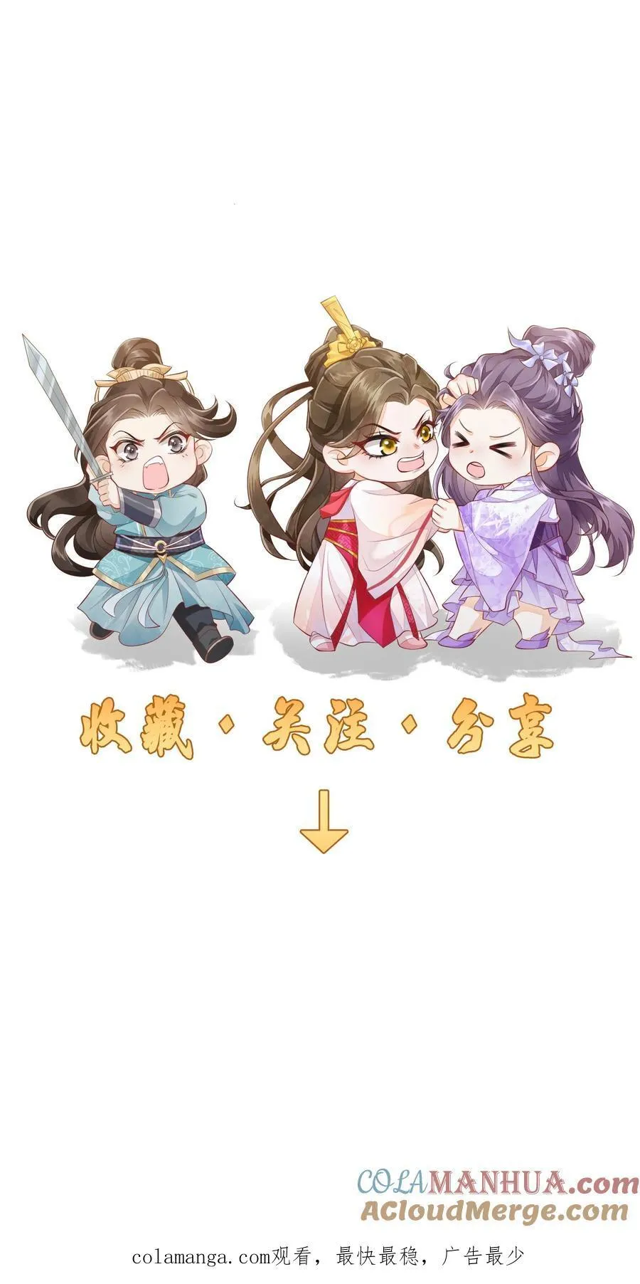 第118话 都听她的 第29页