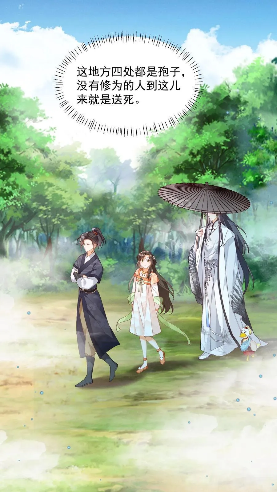 第119话 好像是个大蜡烛 第2页