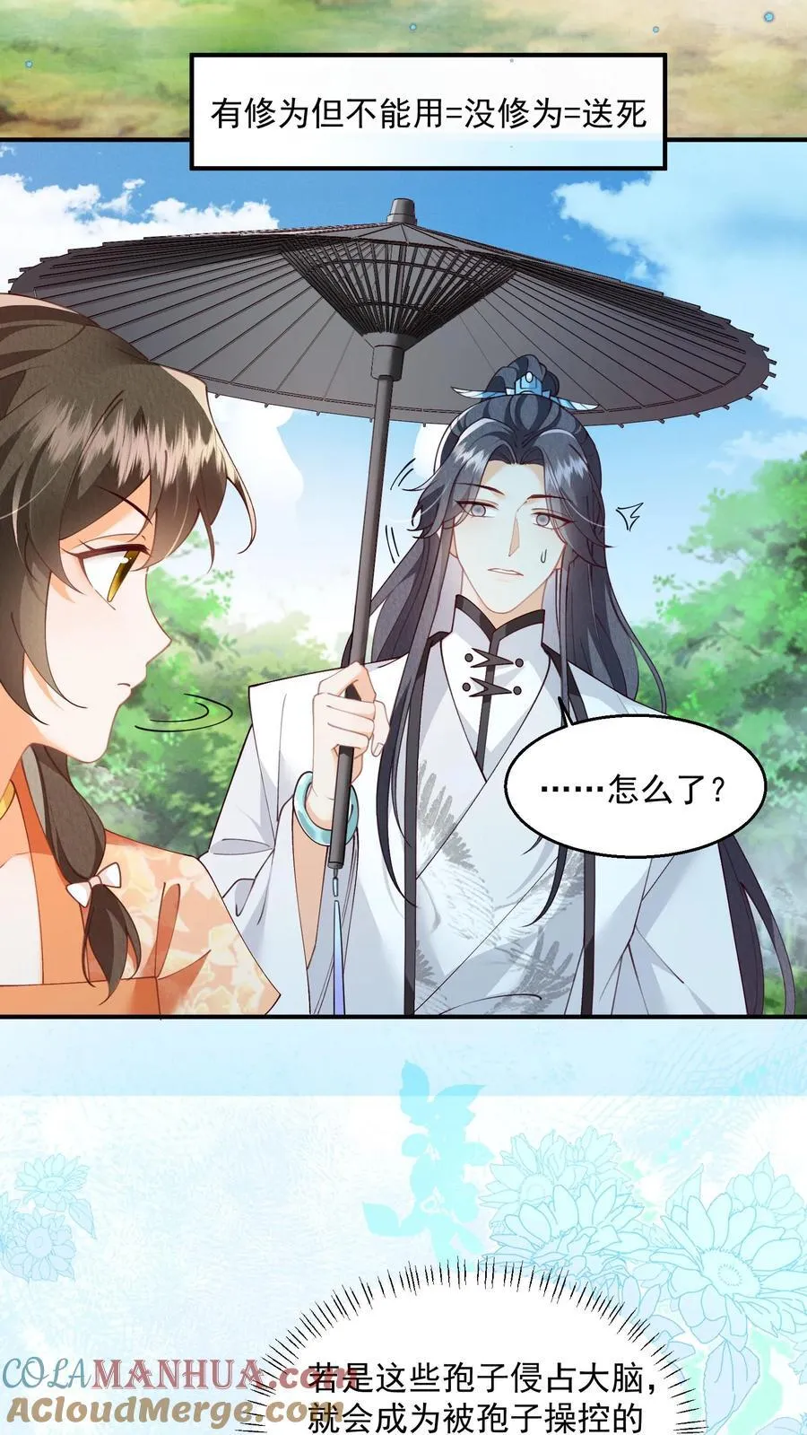第119话 好像是个大蜡烛 第3页