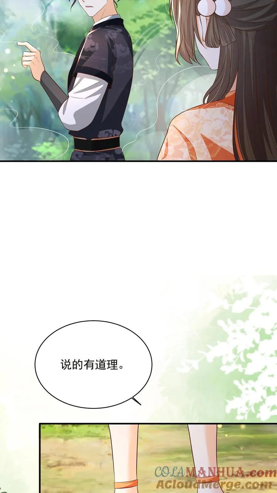 第119话 好像是个大蜡烛 第9页