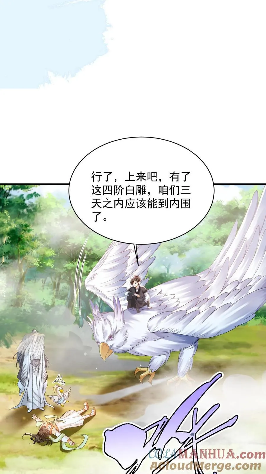 第119话 好像是个大蜡烛 第17页