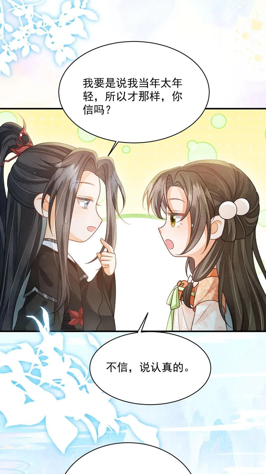 第120话 我要看番外 第4页