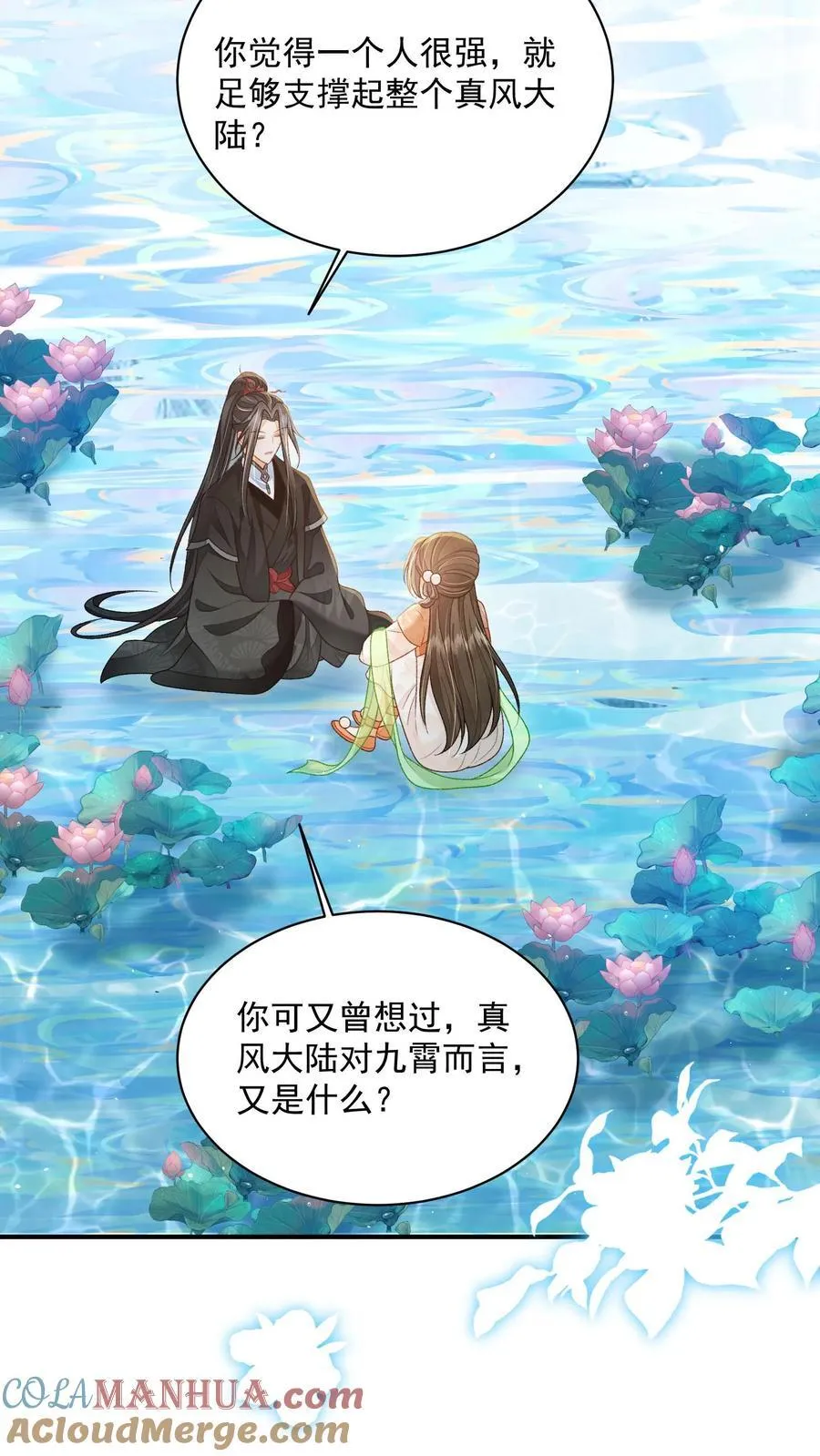 第120话 我要看番外 第5页