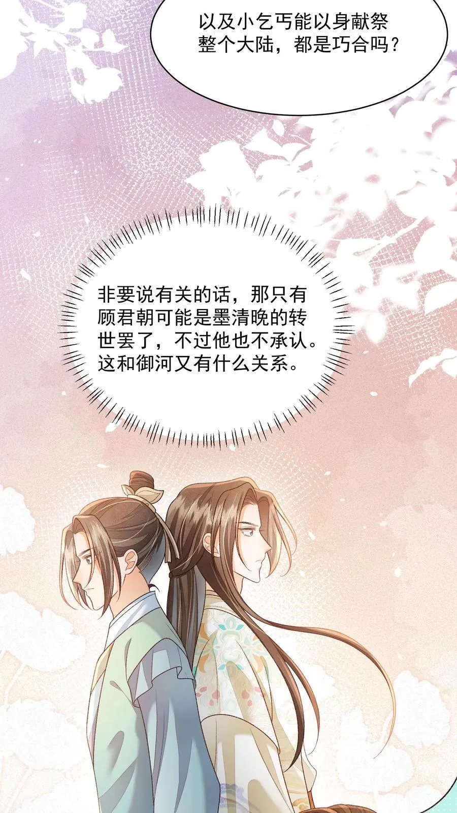 第120话 我要看番外 第8页