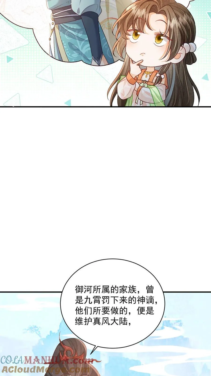 第120话 我要看番外 第9页