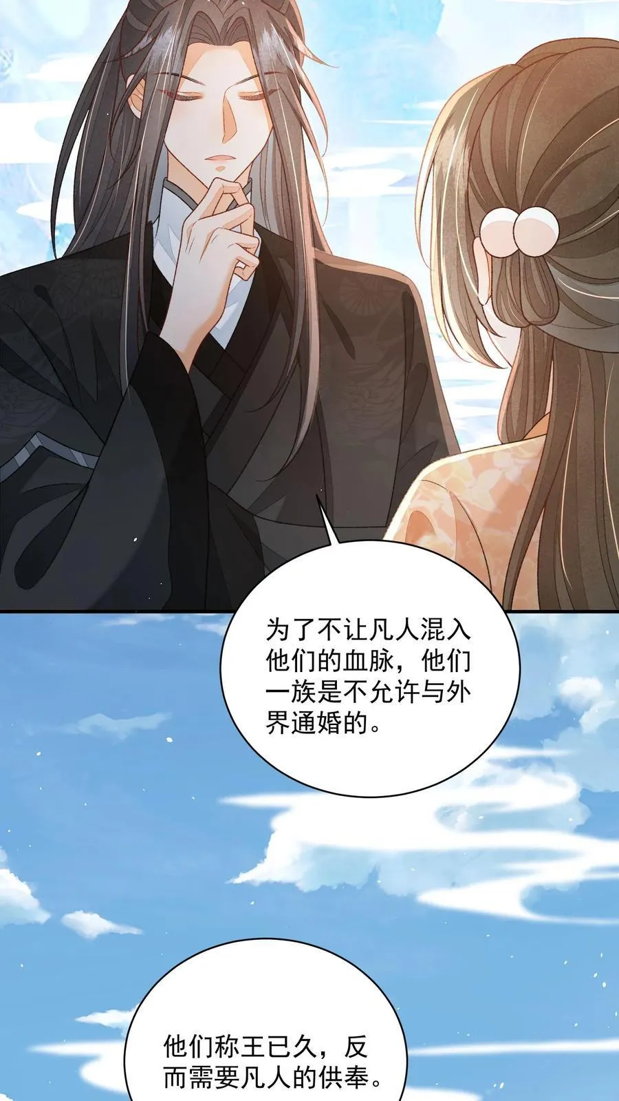 第120话 我要看番外 第10页